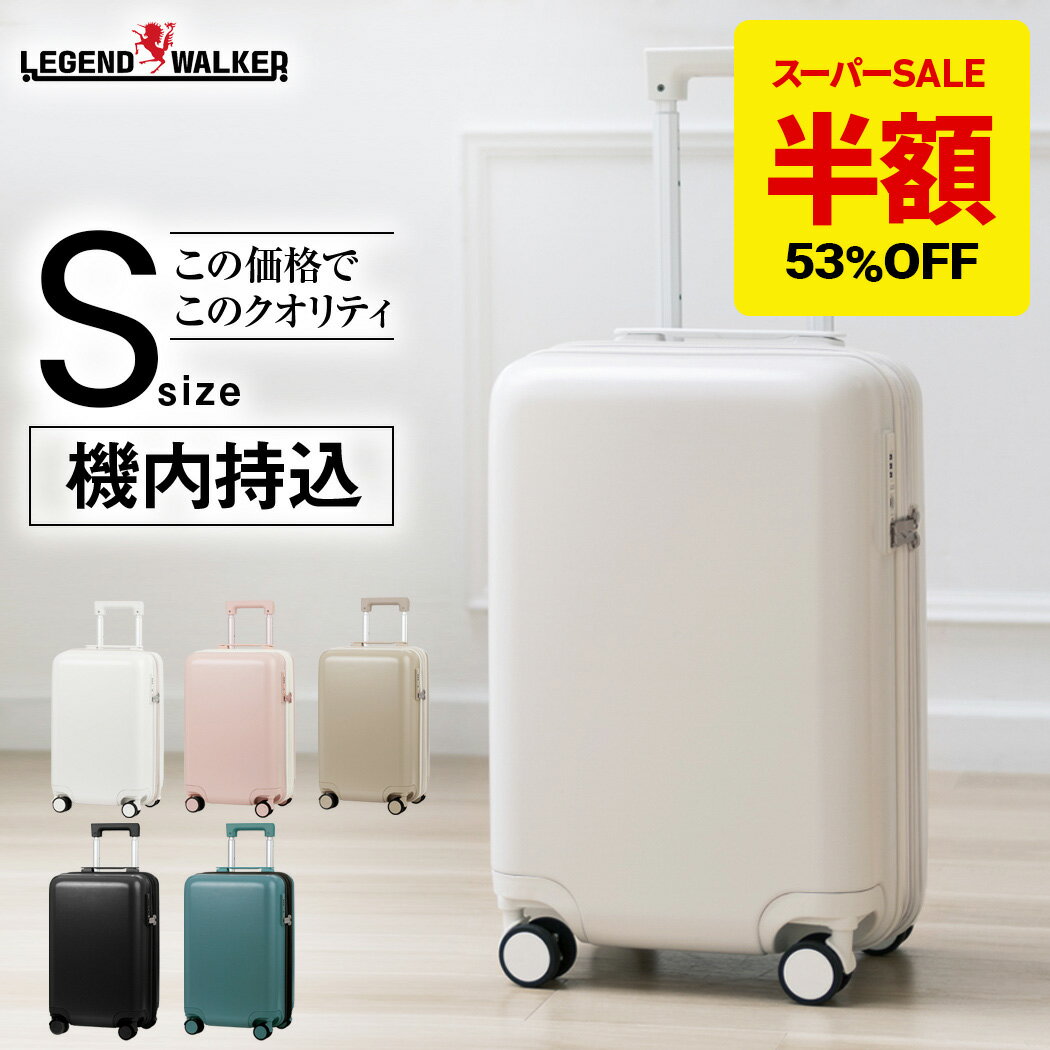 【53%OFF&20%OFFクーポン】スーツケース 機内持込 キャリーケース キャリーバッグ 機内持ち込み 軽量 おしゃれ シンプル くすみカラー 安い ファスナータイプ ダイヤル式 バッグ S レジェンドウォーカー 1泊 2泊 3泊 1～3日 MONOTONE モノトーン【5520-49】【あす楽対応】