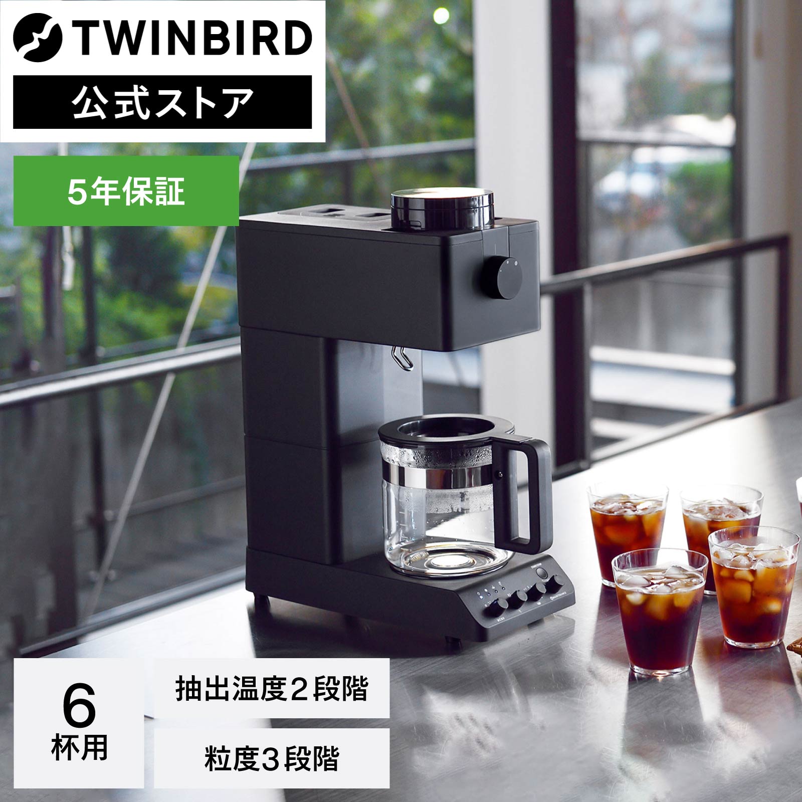 ツインバード コーヒーメーカー 【公式店限定5年保証】コーヒーメーカー 全自動 6杯用 ミル付 CM-D465B | ツインバード TWINBIRD 全自動コーヒーメーカー コーヒー 日本製 ミル付き コーヒーマシン 全自動コーヒー ドリップ コーヒーマシーン