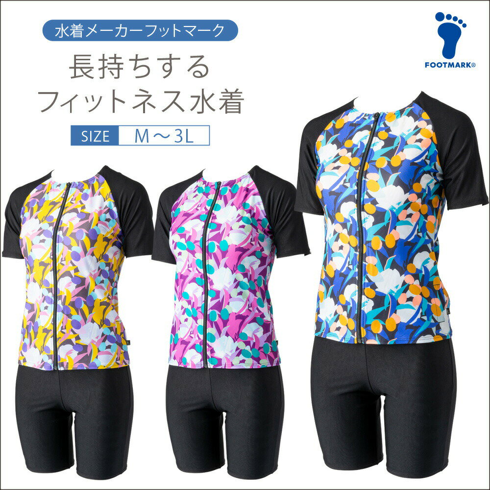 フィットネス水着 レディース 袖付 半袖 セパレート めくれ防止 40代 50代 長持ちする水着 FOOTMARK 256653 セパレーツ シニア フットマーク ハンドクリーム付き