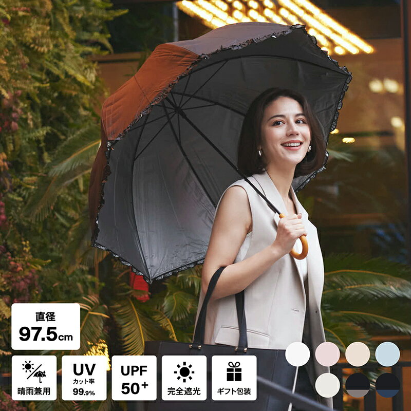 【送料無料】日傘 完全遮光 遮光率 100% UVカット 遮蔽率 99.9% 遮熱率59% -10℃ クリスマス プレゼント ギフト 誕生日 お歳暮 カード レディース 大きい 65cm ドーム型 フリル 無地 晴雨兼用 撥水 手開 日焼 紫外線 軽量 オシャレ 傘寿 のし