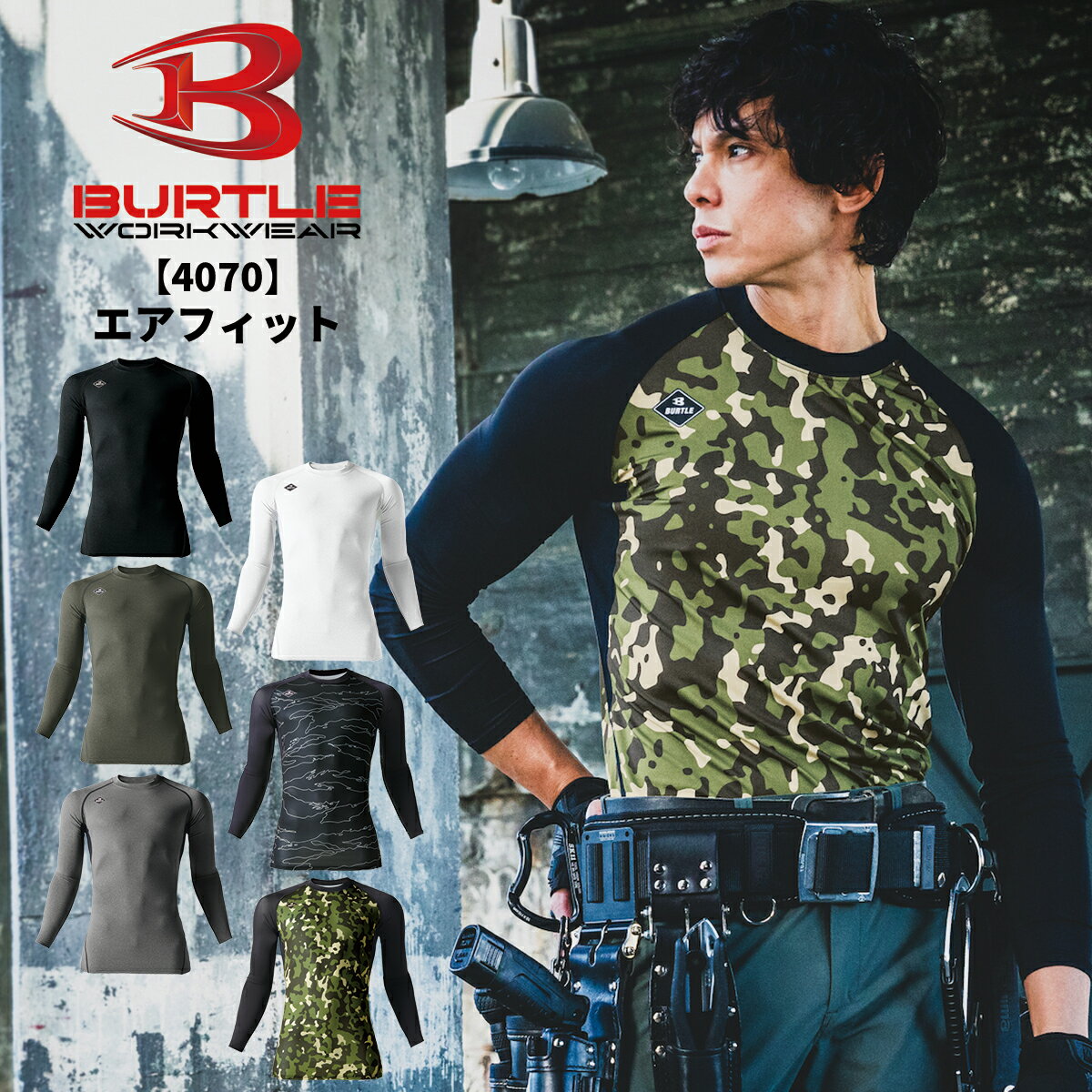 【あす楽】BURTLE バートル 4070 エアーフィット コンプレッション インナー 2024新型 ユニセックス ストレッチ 夏 UVカット 吸汗速乾 作業着 作業服 空調 服 メール便可