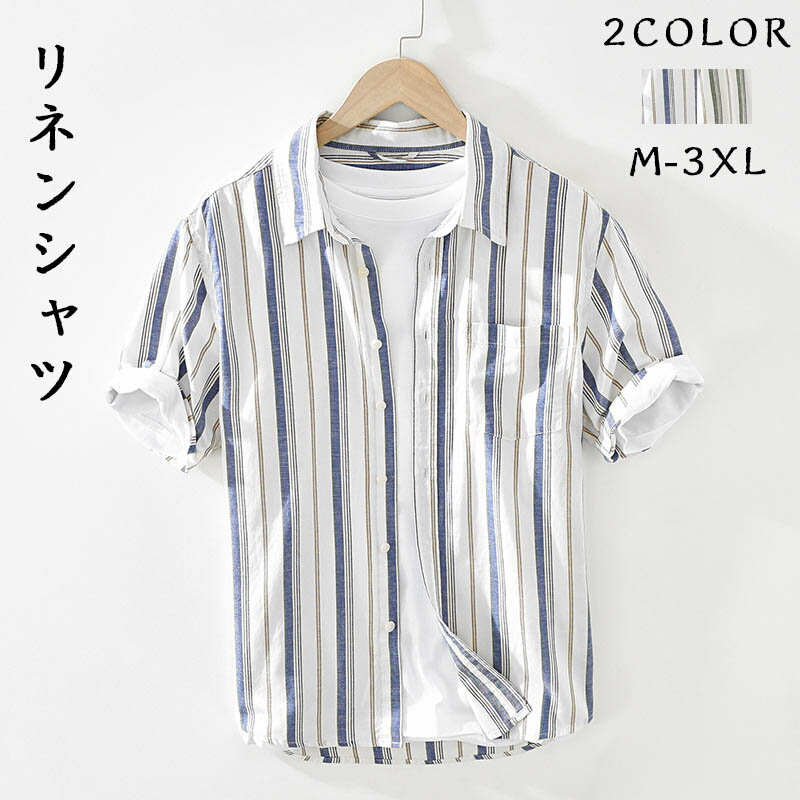 メンズ リネン シャツ 半袖 綿麻ストライプ柄 カジュアル 五分袖 速乾 通気 大きいサイズ 開襟tシャツ メンズ おしゃれ ゆったり かっこいい ビジネス トップス ファッションゆったり 春 夏 爽やか 薄手 涼しい 日焼け止め UVカット 小きい 父 息 プレゼント