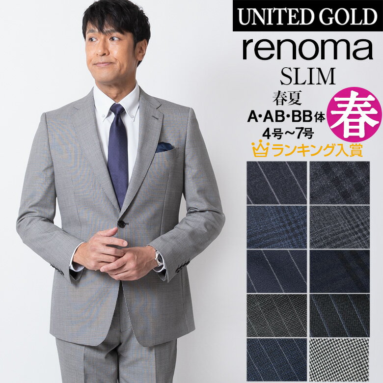 【5/16迄 最大1000円OFF】renoma レノマ メンズスーツ スタイリッシュスリム 春夏秋 スリムスーツ ビジネススーツ ブランドスーツ 送料無料 卒業式 入学式 卒園式 入園式 パパ 入社式 謝恩会 二次会 セレモニースーツ