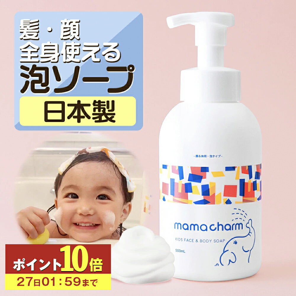 子供向けボディソープ｜汗対策に！あせもや臭いケアできる人気ボディソープのおすすめは？