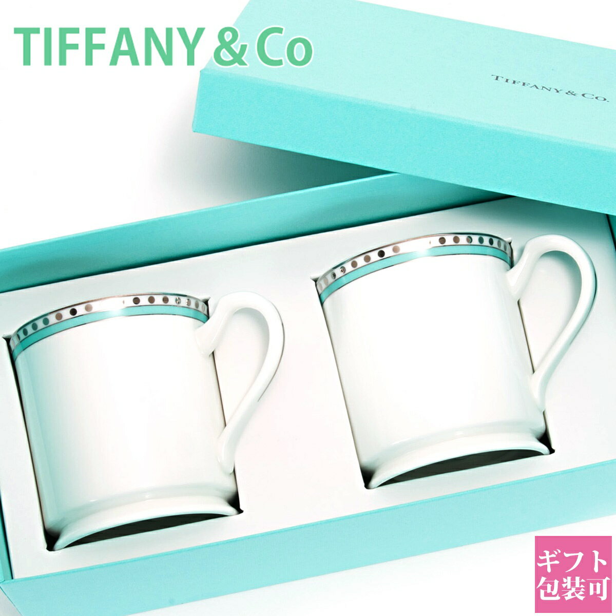 ティファニーの食器を結婚祝いでプレゼント！グラスやマグカップなど、おすすめを教えてください。