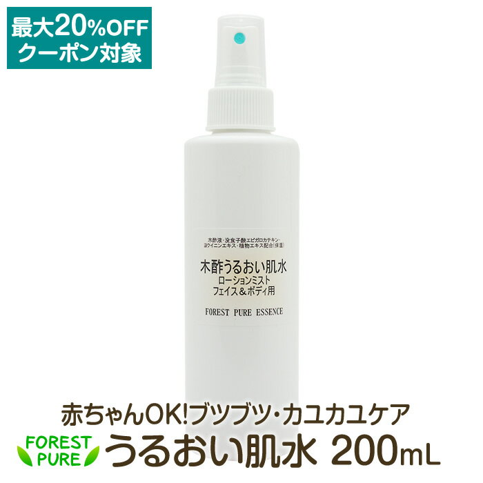 【4月はエントリーでポイント10倍】うるおい肌水200mL化粧水 ミスト 美容 低刺激 敏感肌 乾燥肌 水イボ 水いぼ 赤ちゃん 子ども 首 イボ いぼ 女性用 男性用 乾燥 カテキン ヒアルロン酸 ビワ葉 メンズ フェイス 頭皮 ハンド ボディー ヨクイニン ドクダミ