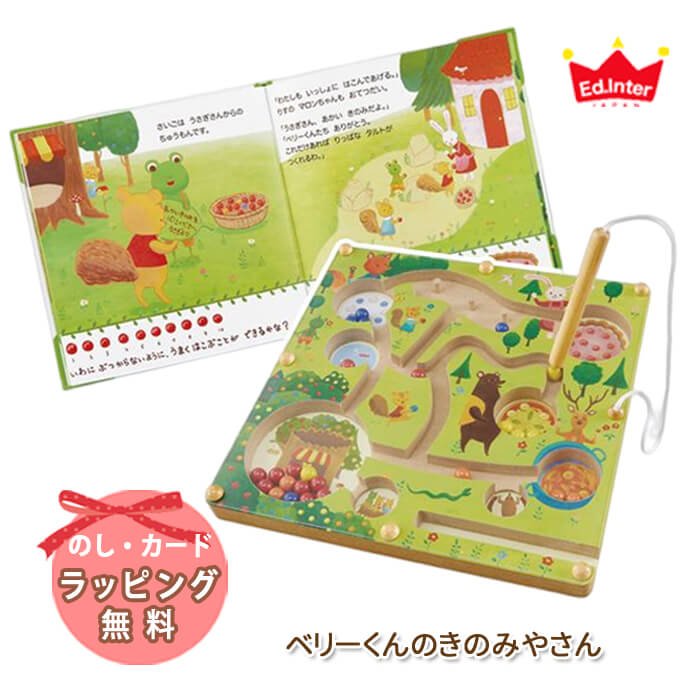 【ラッピング無料！】 おもちゃ 知育玩具 知育 エドインター ベリーくんのきのみやさん 迷路 エド・インター GENI ジェニ / 誕生日 出産祝い プレゼント えほんトイっしょ シリーズ 1歳 2歳 男の子 女の子