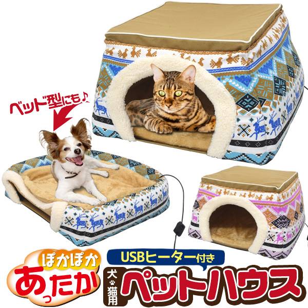 2WAY犬猫用ペットハウス ペット用コタツ 2023秋冬 キャットハウス こたつ 犬猫用ヒーター クッション付き 暖かい ペット用ヒーター ワンちゃん ネコちゃん用おこた 炬燵 あったかグッズ 暖房器具 犬用 猫用 ホットカーペット ベット ドーム型 USB給電式 寒さ対策 かわいい