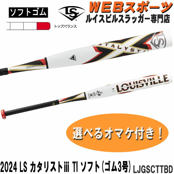 ソフトボールバット｜飛距離が出る！よく飛ぶ3号バットのおすすめは？