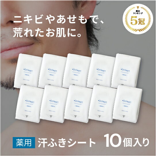 ＜ポイント10倍＞薬用 汗ふきシート　あせも・ニキビ・肌荒れ対策＆予防に【30枚×10個入】｜皮膚保護剤 アラントイン × うるおい成分 ヒアルロン酸 配合｜乾燥性敏感肌｜新生児のお肌にも使える｜無香料｜ドクターハート｜Dr.Heart｜ノンアルコール｜お得用
