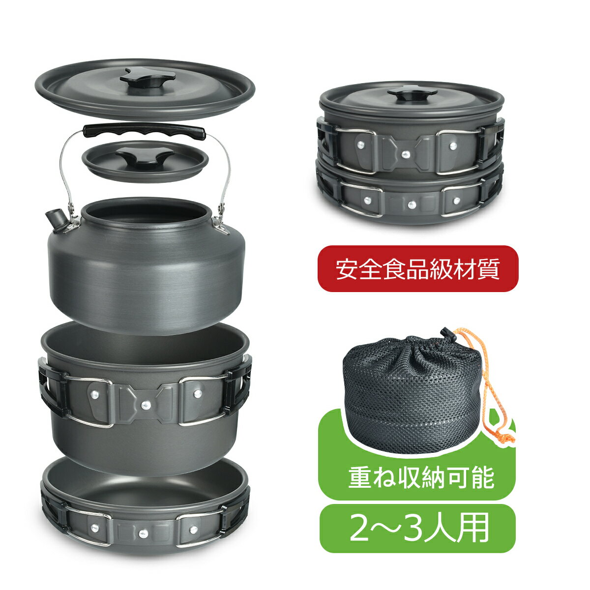 【25日限定★P2倍】【楽天1位・28冠達成】クッカーセット キャンプ クッカー セット 【2~3人分用】 ソロ アウトドア コーヒー 収納袋付き キャンプ用品 防災 ファミリー 鍋 ケトル 食器セット 鍋セット 登山 軽量