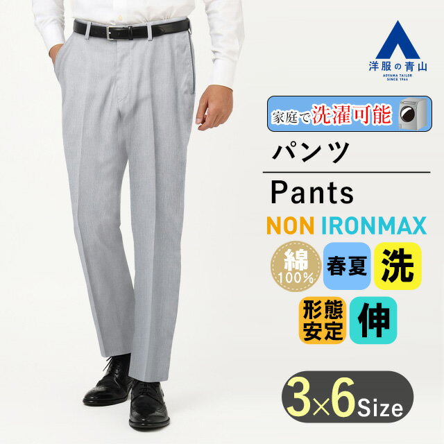 コットンパンツ｜メンズのビジネスコーデに！夏に快適な綿パンのおすすめは？