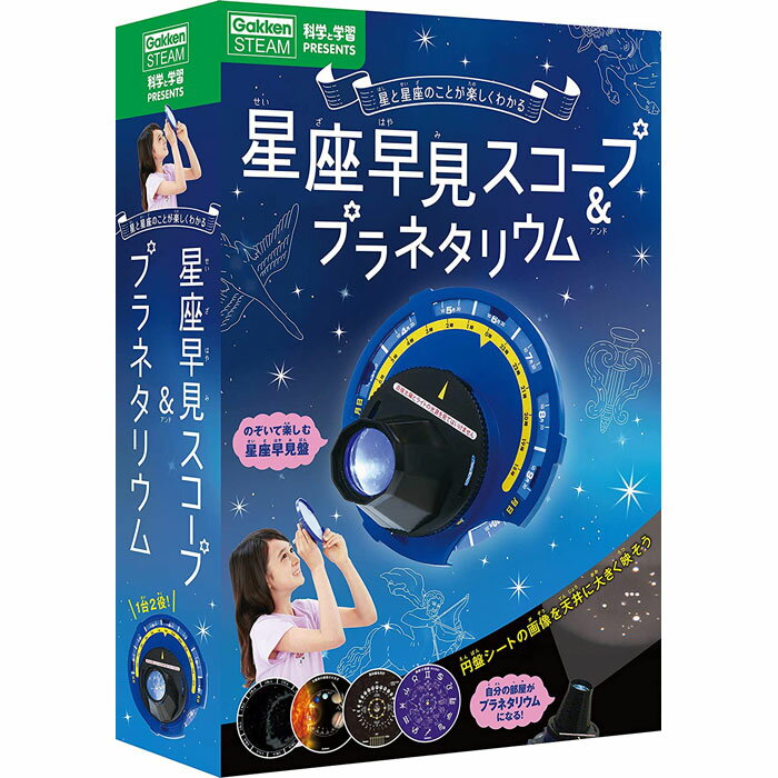 小学生の星座の自由研究｜まとめ方が分かる自由研究キットのおすすめは？