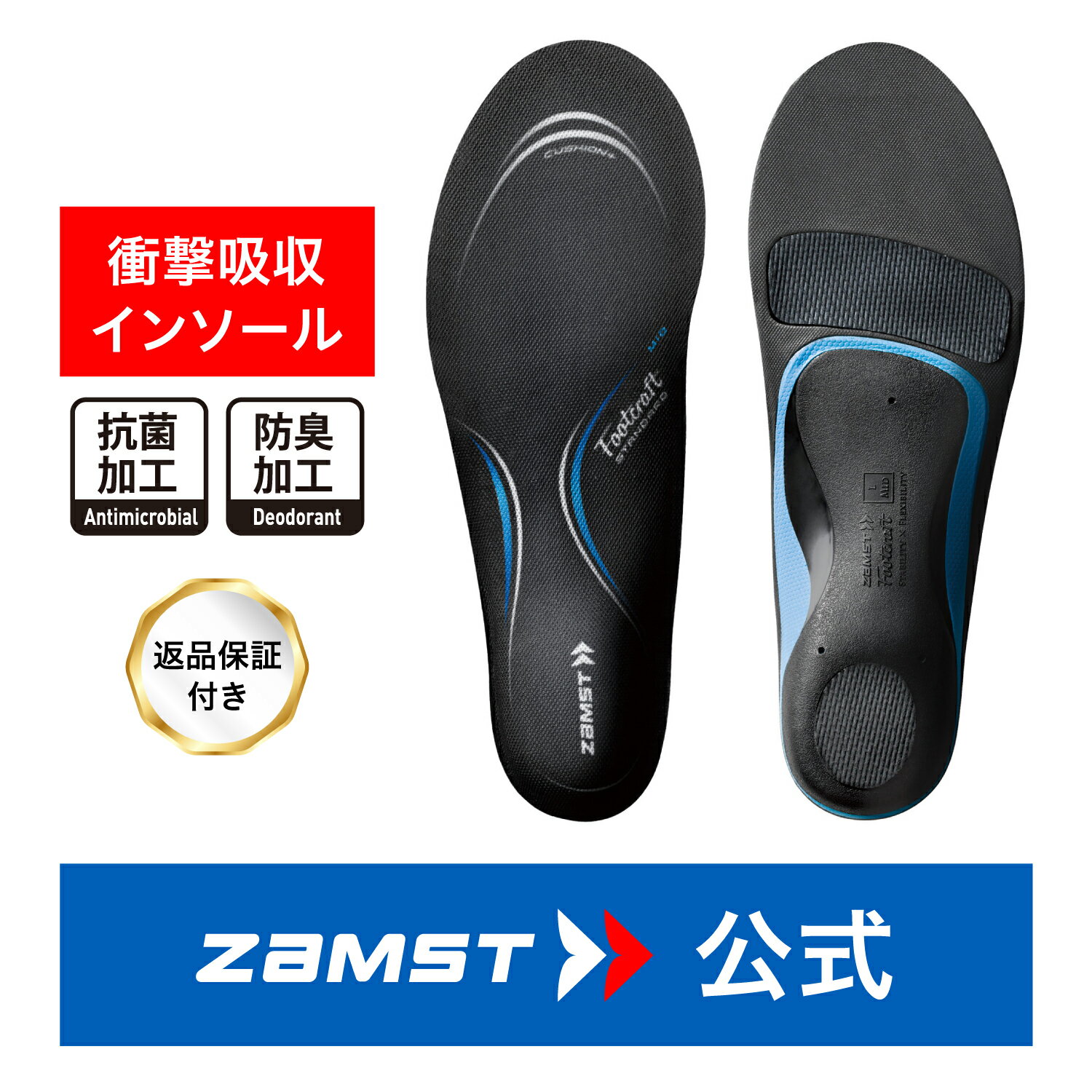 ザムスト 公式 インソールFootcraft STANDARD CUSHION+ 衝撃吸収 アーチサポート zamst フットクラフト 中敷き 足底 足裏 土踏まず アーチ 踵 かかと トラブル対策 安定性 負担 軽減 サポート スポーツ ランニング バレー バスケ パフォーマンスアップ