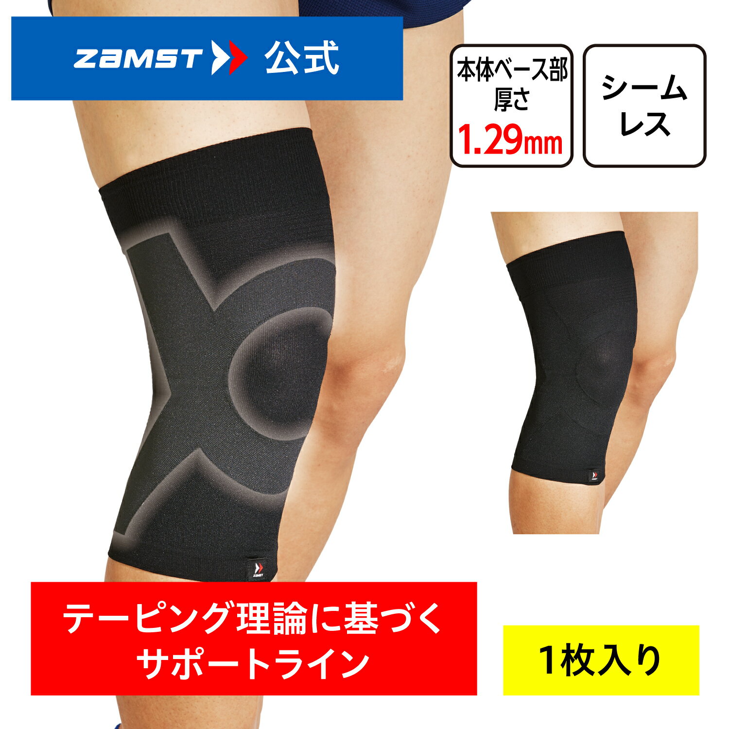 膝サポーター ザムスト 薄型 1.29mm シームレス 伸縮性 通気性トップアスリート着用 スポーツサポーター サポーター テーピング Bodymateヒザ