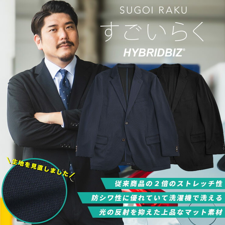 テーラード ジャケット 大きいサイズ メンズ すごいらく 4WAYストレッチ シングル 2ツ釦 ビジカジ アクティブスーツ セットアップ可能 ブラック ネイビー XL LLサイズ 3L 4L 5L 6L 7L 8L 9L 大きいサイズ ジャケットのサカゼン 春夏 秋冬